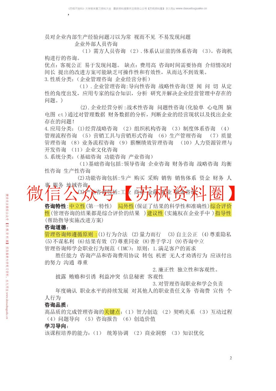 管理咨询